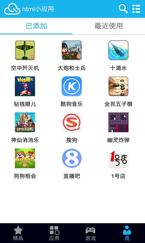 html助手截图3