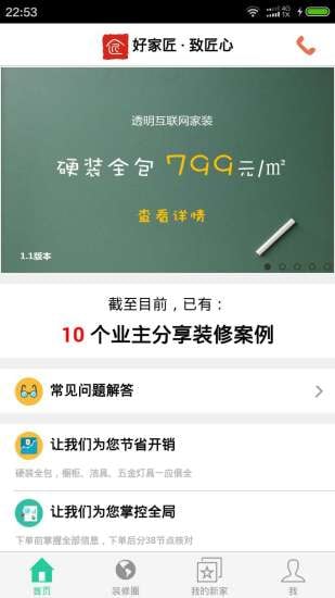 好家匠截图6