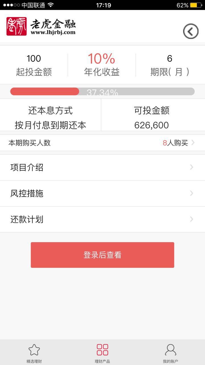 老虎金控截图5