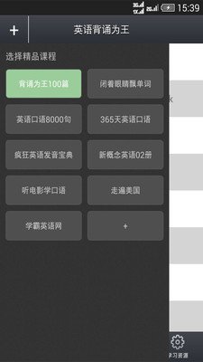 英语背诵为王截图7