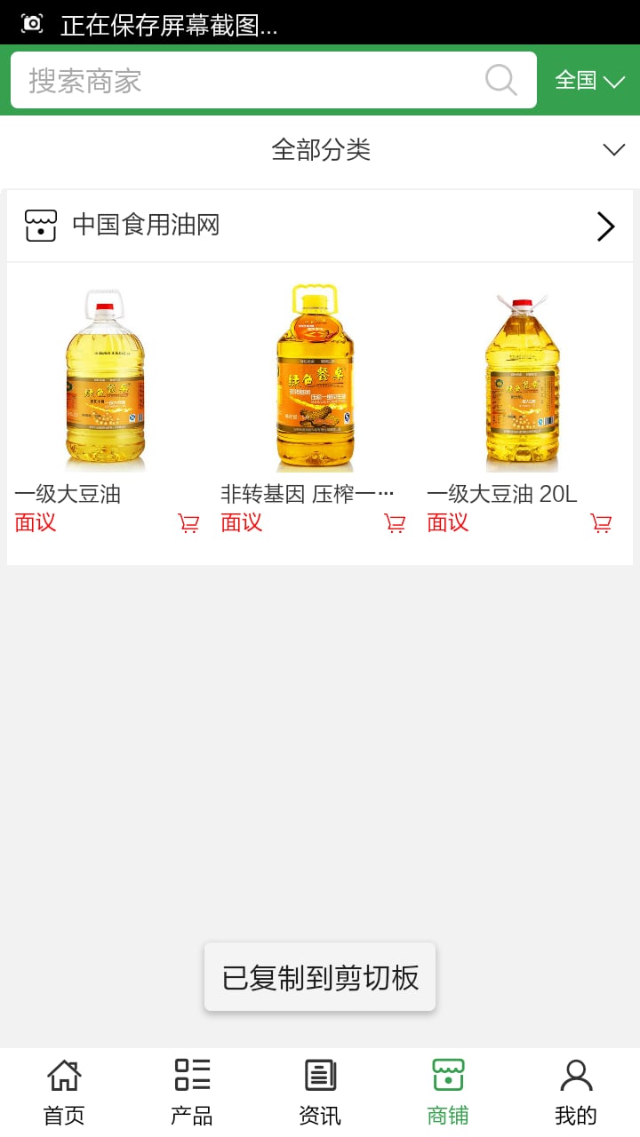 食用油网截图4