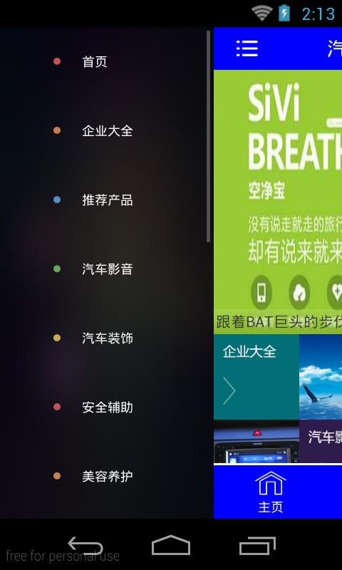 汽车用品之家截图3