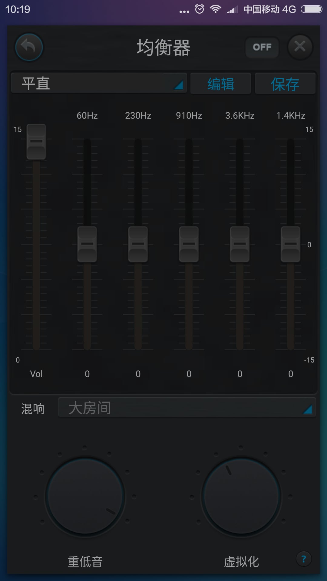 均衡音乐调节器截图4