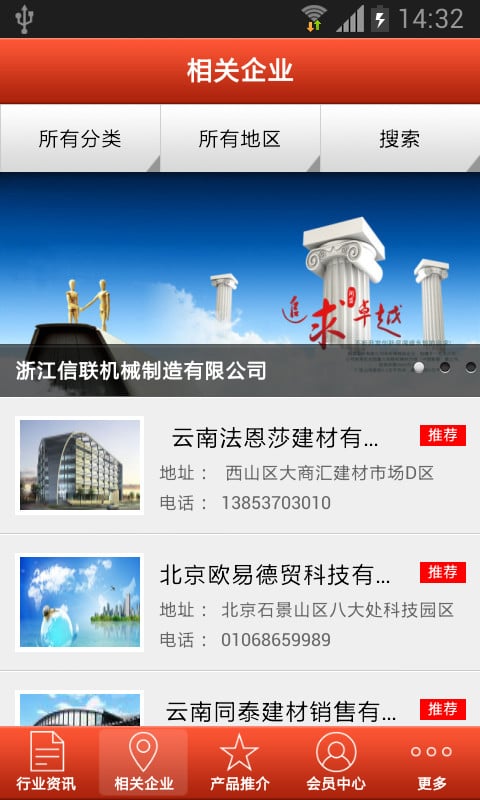 五金建材网截图1