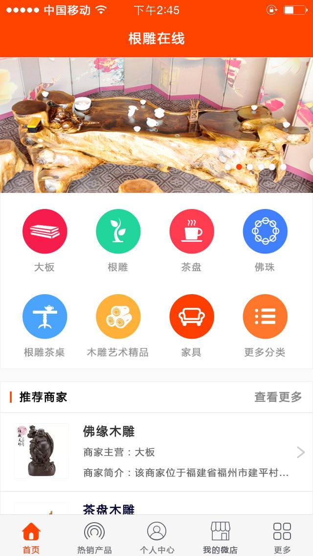 根雕在线截图3