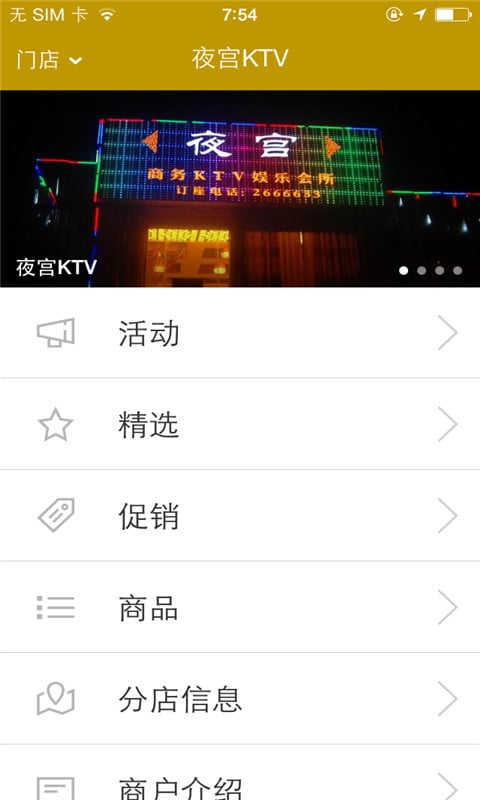 夜宫KTV截图4