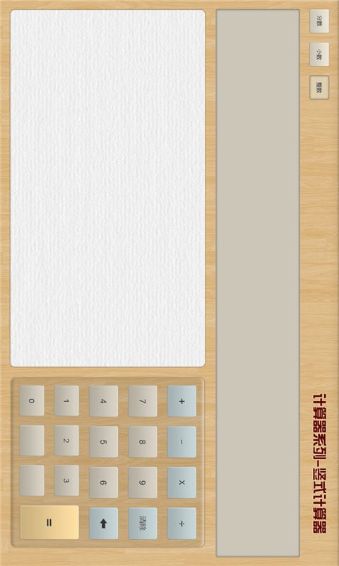 计算器(竖版)截图1