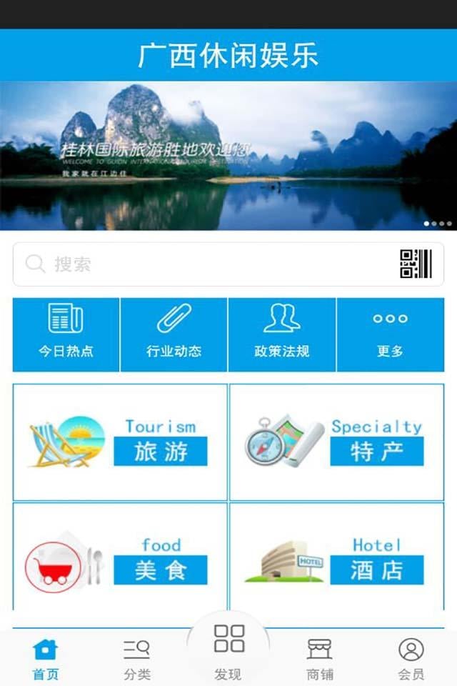 广西休闲娱乐截图4