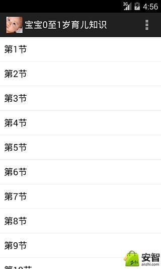 宝宝0至1岁育儿知识截图2