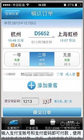 十一长假火车订票助手截图4