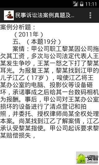 民事诉讼法案例真题及答案截图1