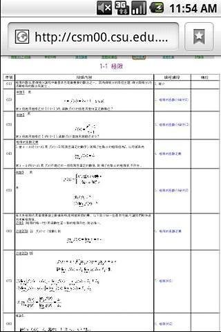 正修科技大学微积分开放式课程截图2