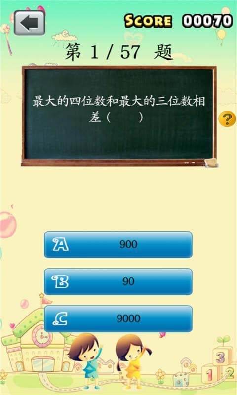 二年级下数学考试截图3