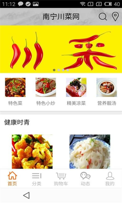 南宁川菜网截图5