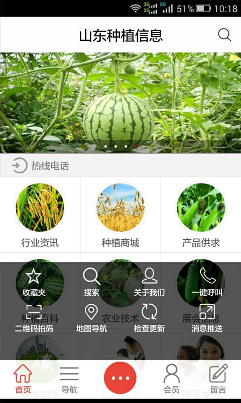 山东种植信息截图1