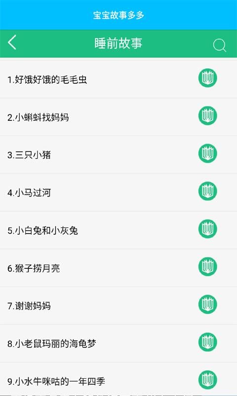 宝宝故事多多截图3
