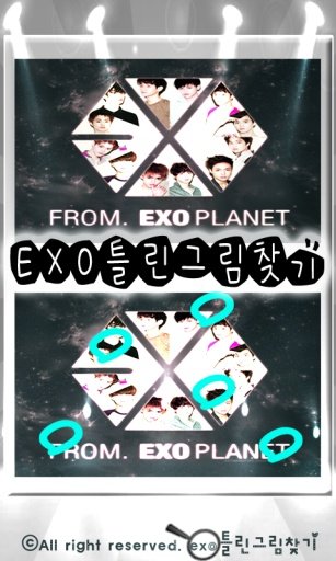 exo틀린그림찾기截图3