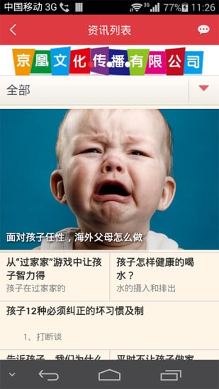 儿童教育网截图4