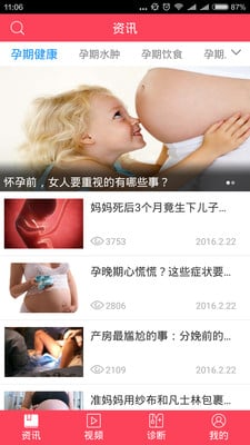 孕期保健提醒管家截图4