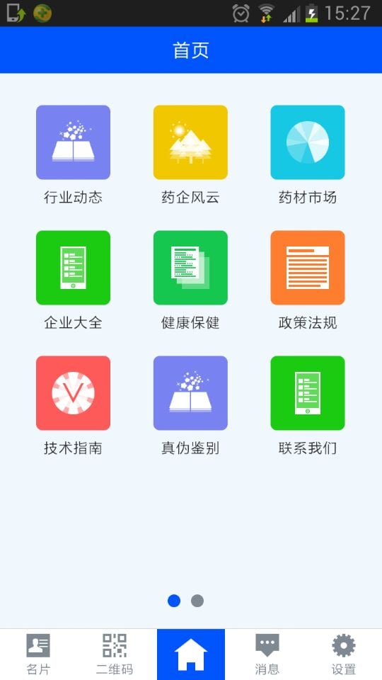 中国雅安中药材截图2