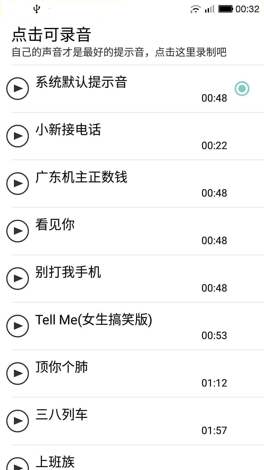 通话自动播音截图3