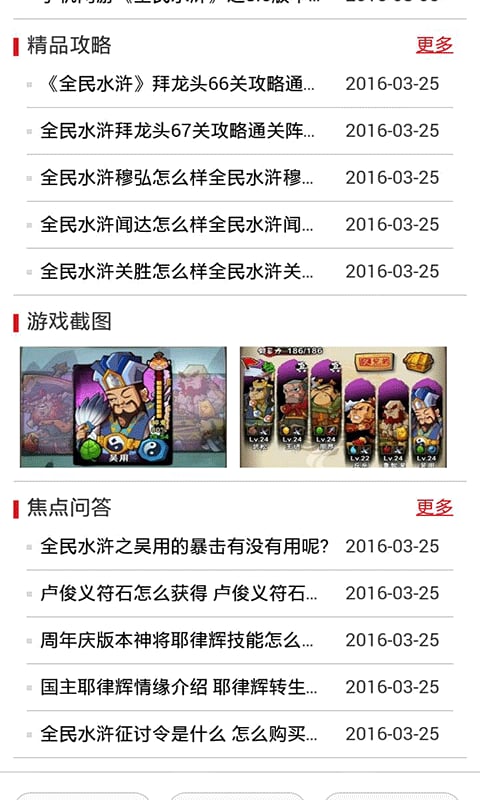 全民水浒攻略助手截图1