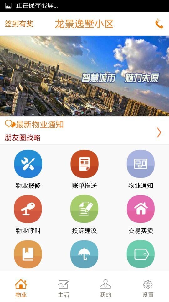 家天下截图7