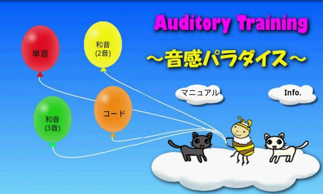 Auditory Training ～音感パラダイス～截图5