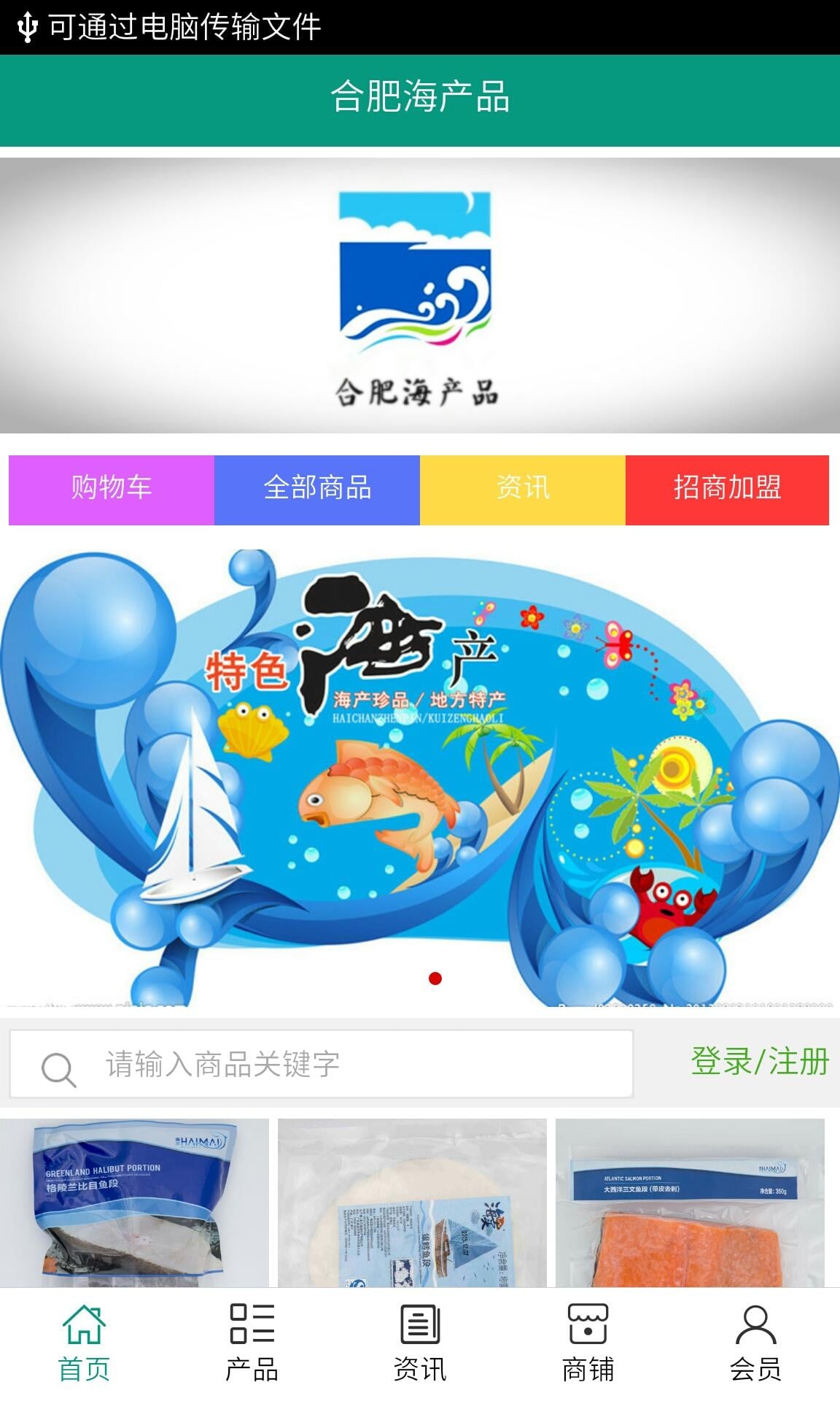 合肥海产品截图1