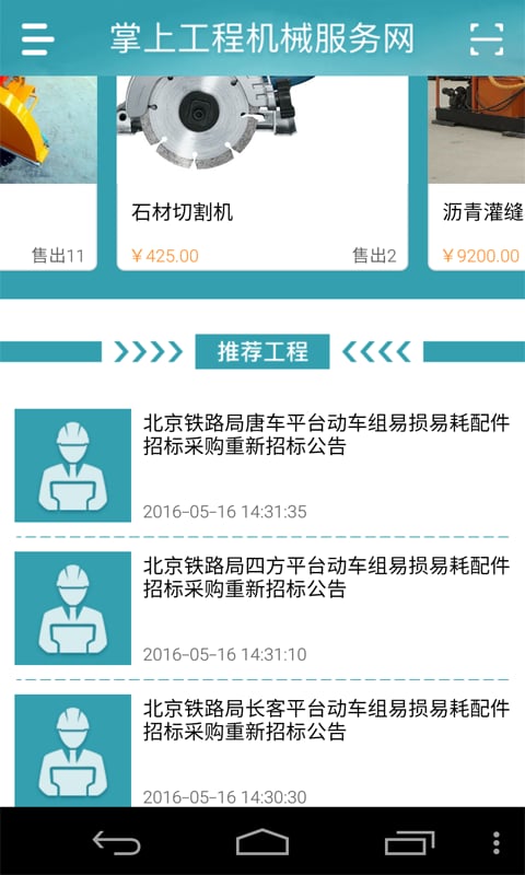 掌上工程机械服务网截图2