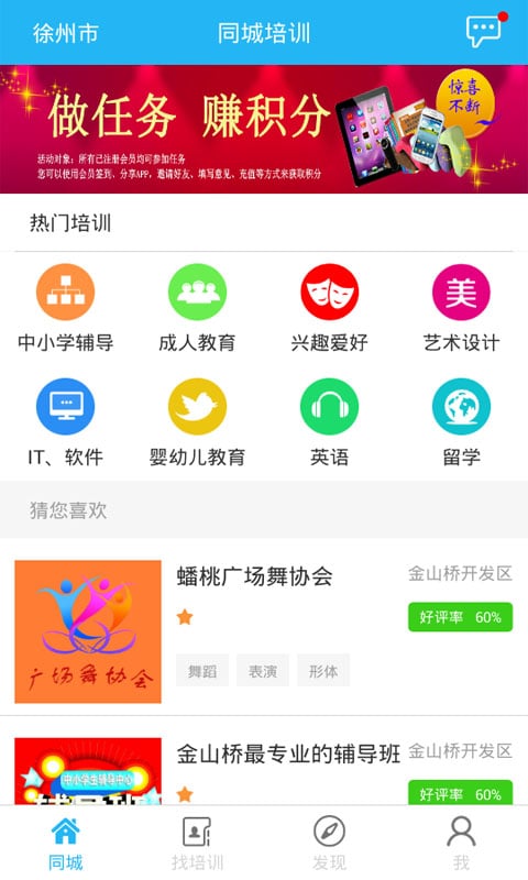 同城培训截图2