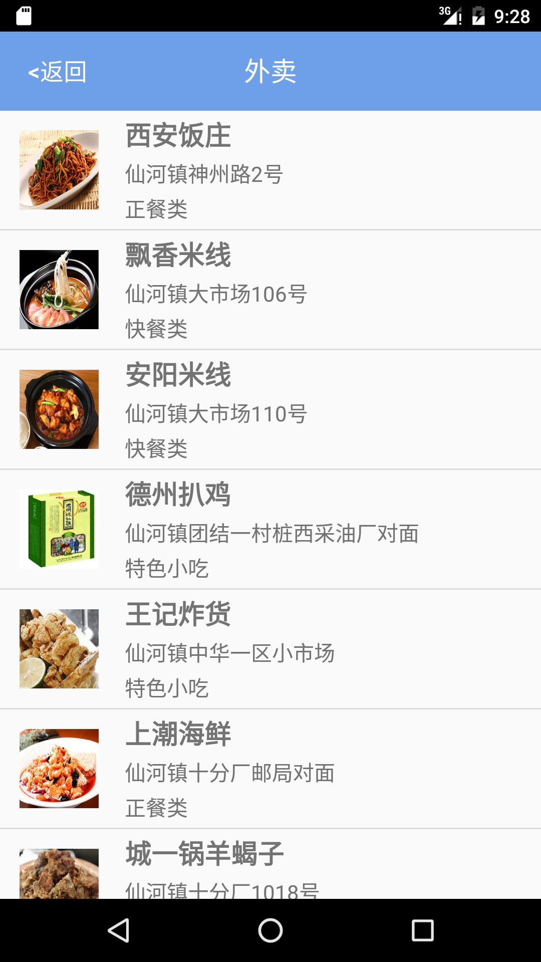 食客go截图3