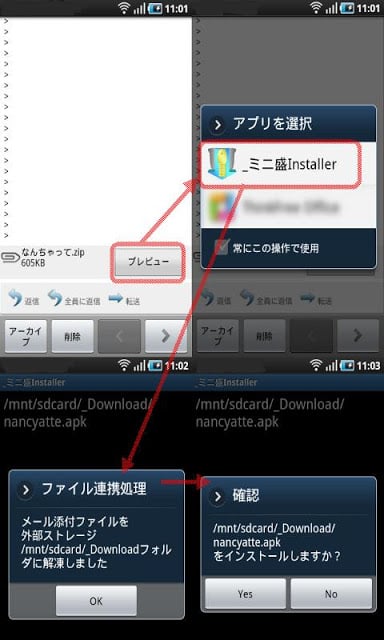 _ミニ盛Installer截图1