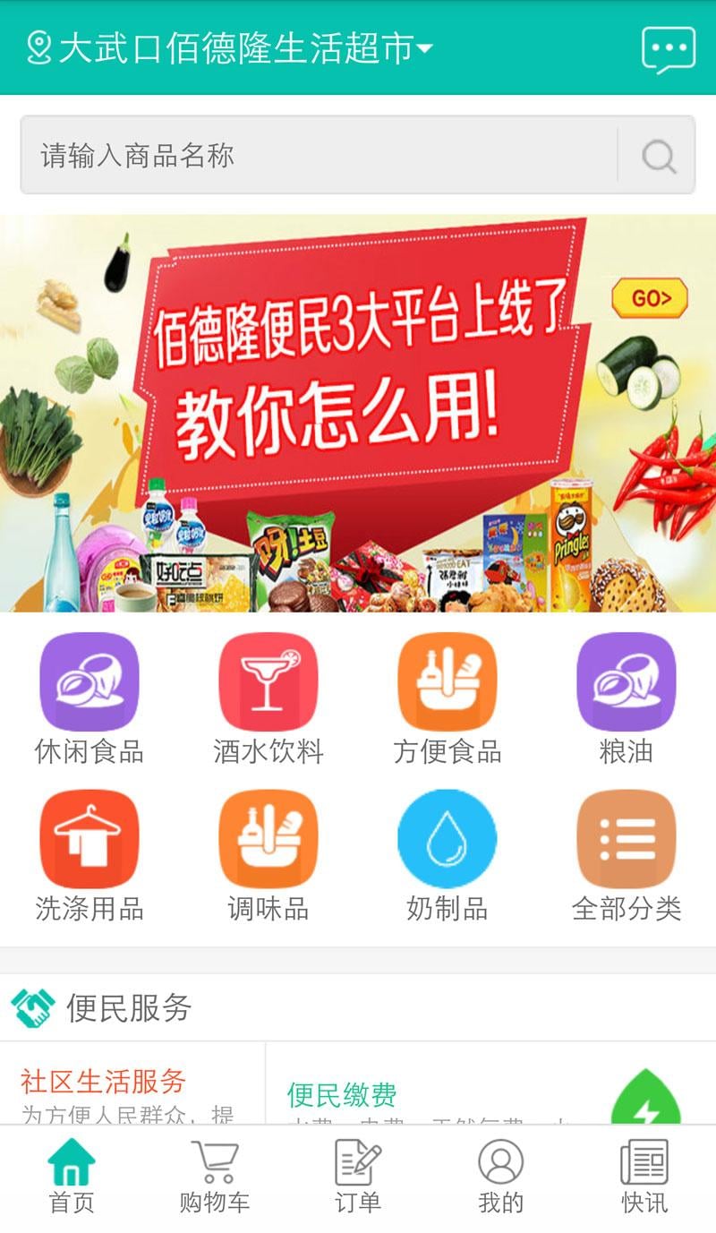 佰德隆便民截图2