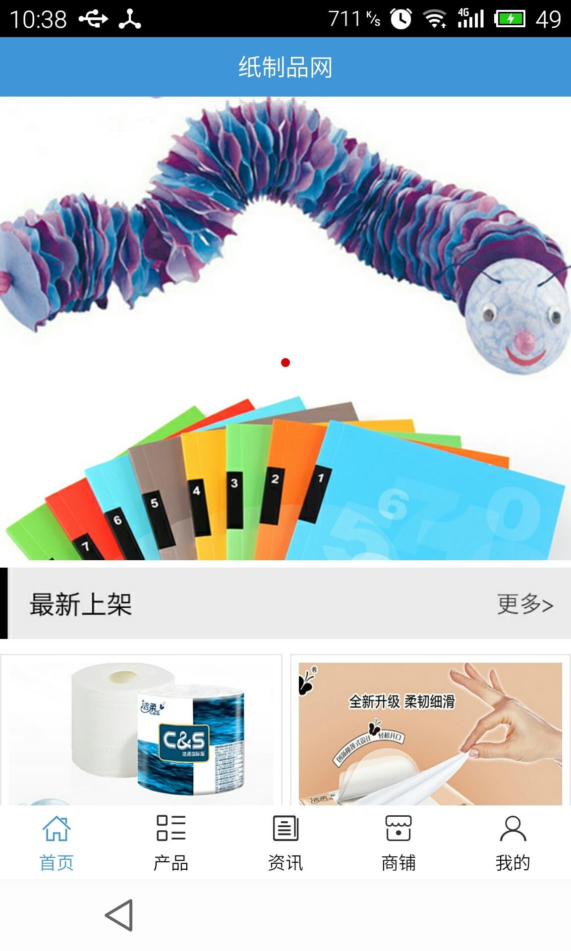 纸制品网截图2