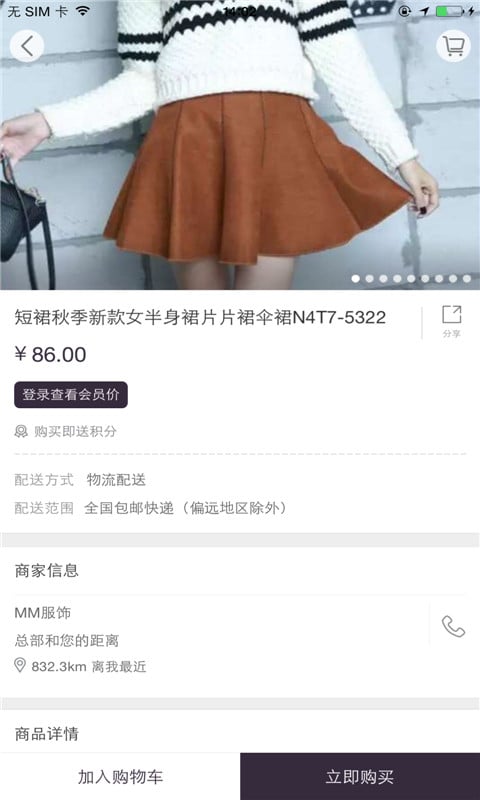 MM服饰截图1