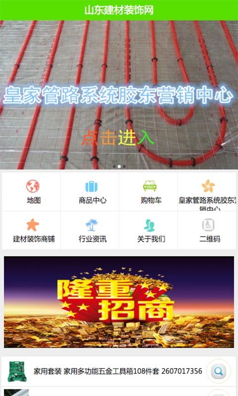 山东建材装饰网截图4