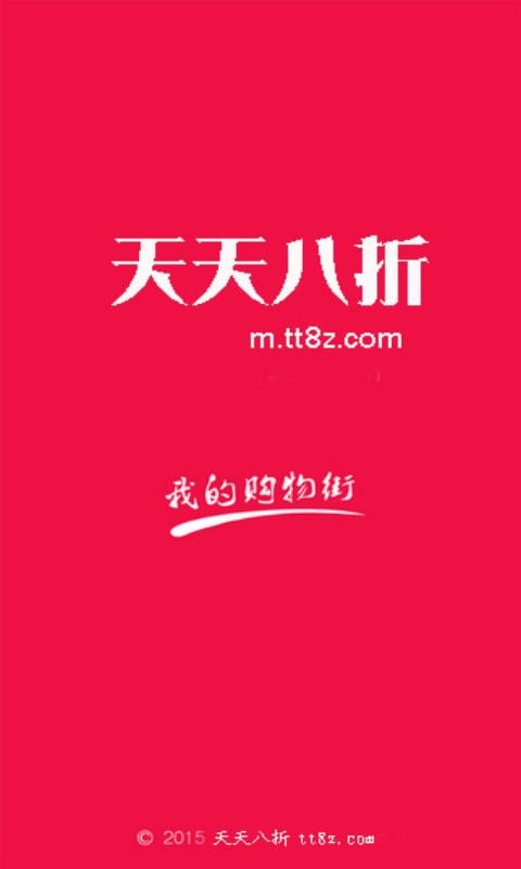 天天八折截图4