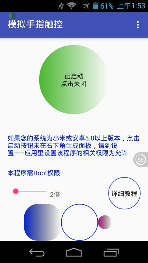 模拟手指触控截图9