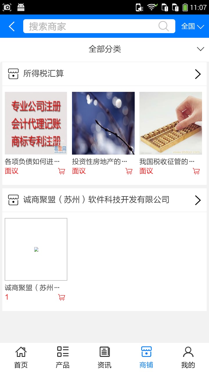 所得税汇算截图3