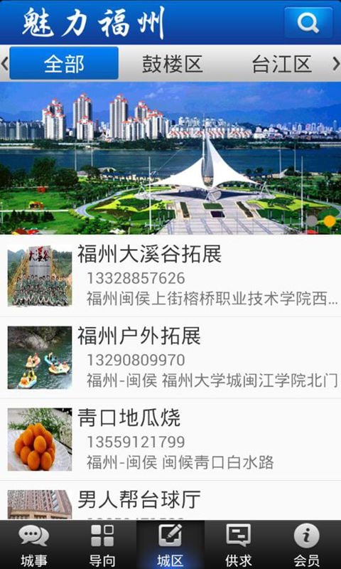 福州APP截图3