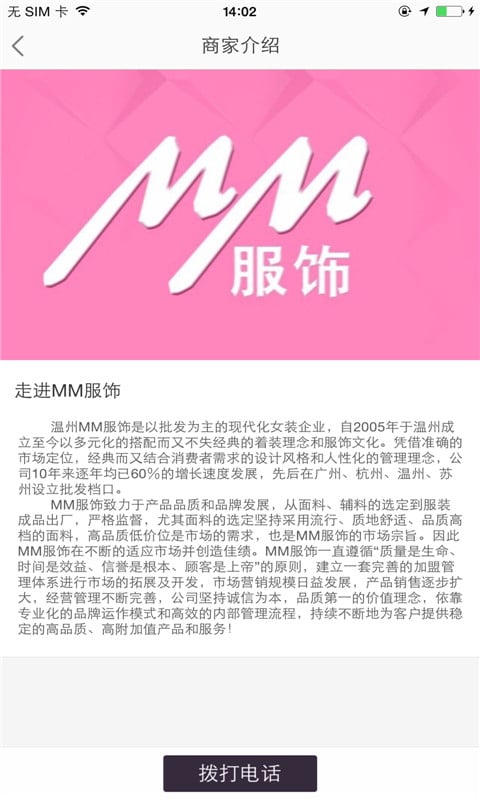 MM服饰截图2