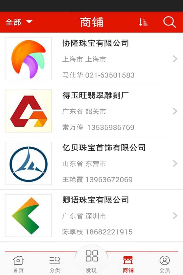 广东珠宝截图5