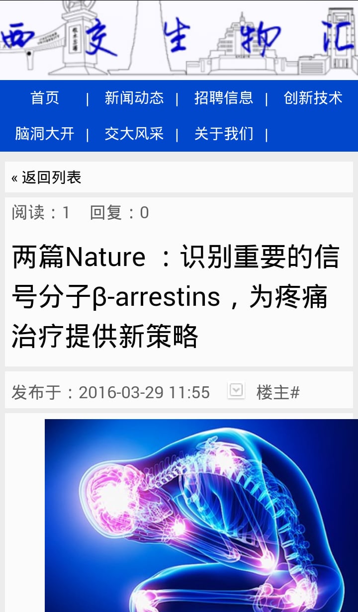 西交生物汇截图1