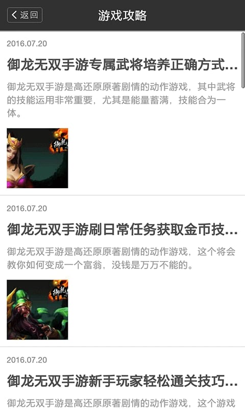 御龙无双攻略百宝箱截图3