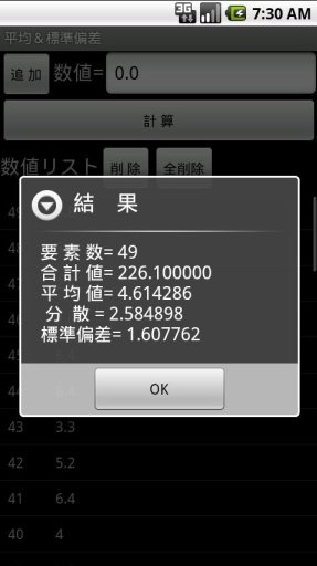 平均値＆標準偏差計算截图1