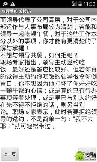 与领导吃饭技巧截图1