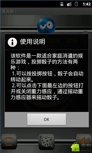 今天是谁洗碗了截图2