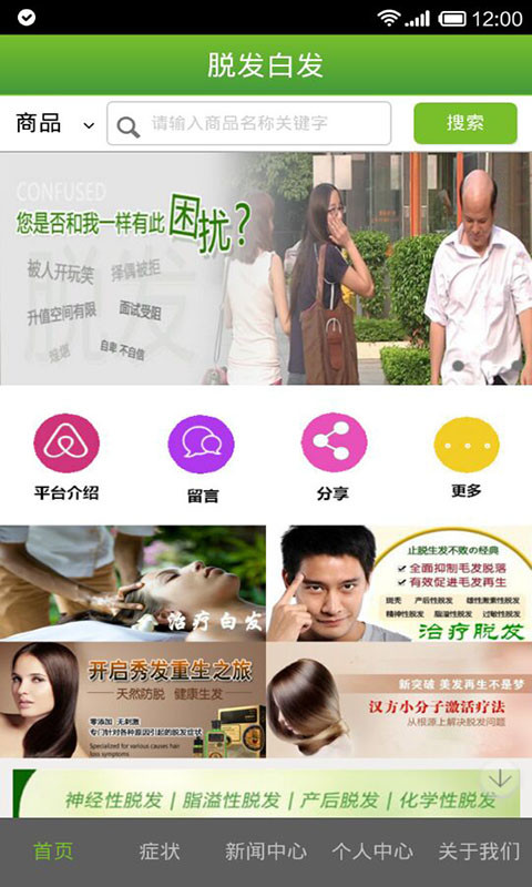 脱发白发网截图4