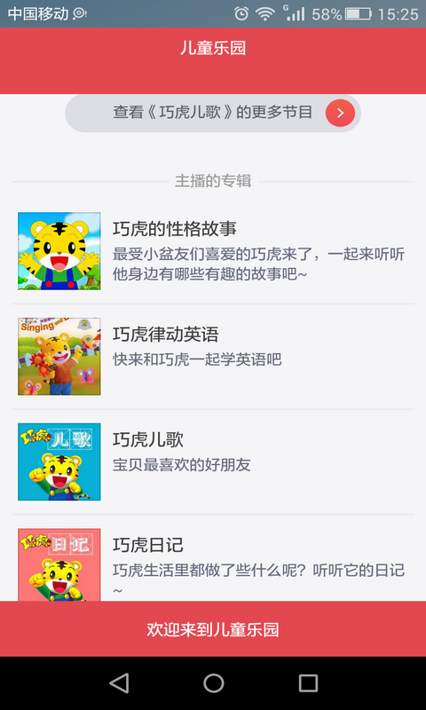 儿歌童话小说故事早教截图3